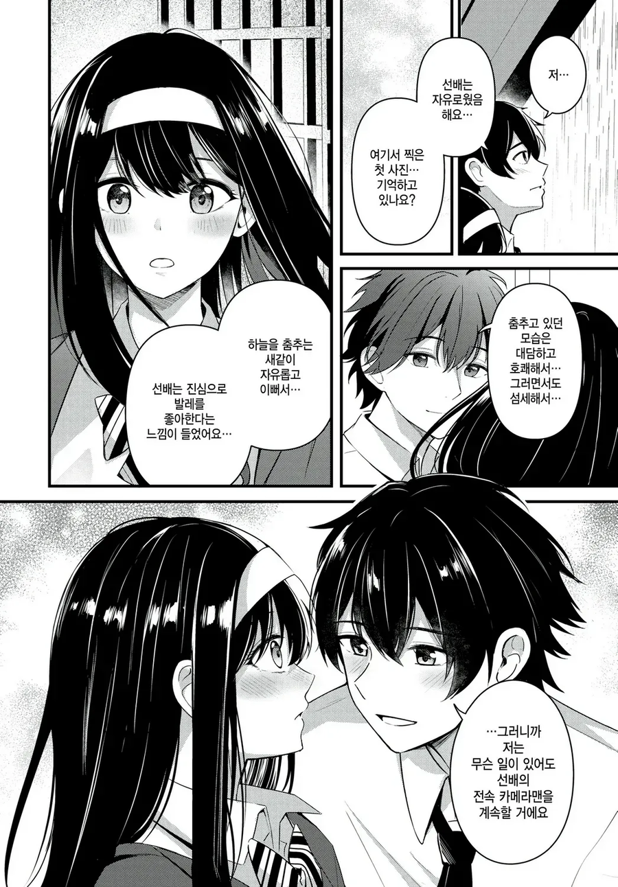 나는 발레리나 선배의 전속 카메라맨.manhwa_14.webp