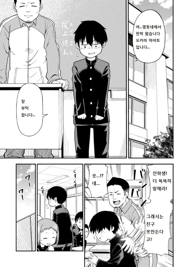 늑대의 피가 흐르는 아싸 전학생 만와.manga_1.webp