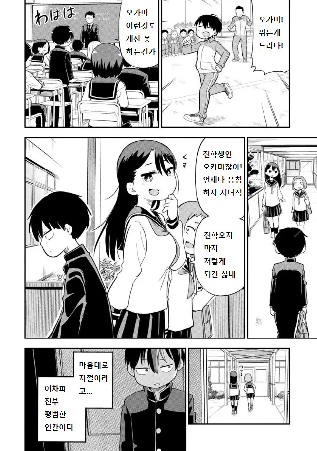 늑대의 피가 흐르는 아싸 전학생 만와.manga_2.webp