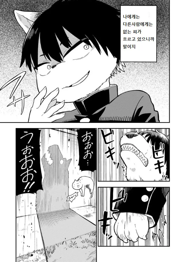 늑대의 피가 흐르는 아싸 전학생 만와.manga_3.webp