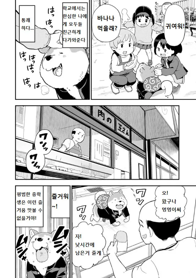 늑대의 피가 흐르는 아싸 전학생 만와.manga_6.webp