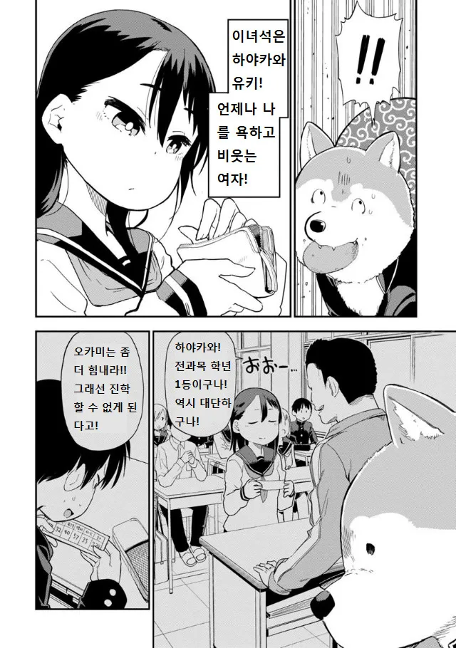 늑대의 피가 흐르는 아싸 전학생 만와.manga_8.webp