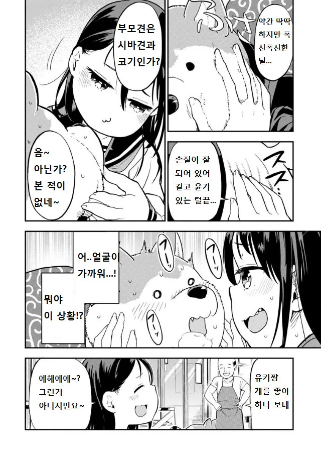 늑대의 피가 흐르는 아싸 전학생 만와.manga_12.webp