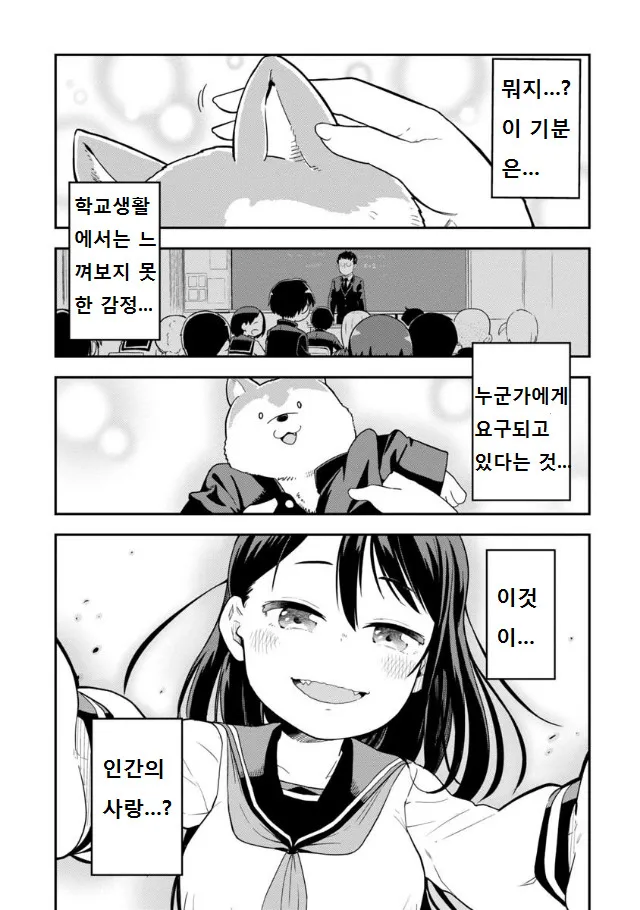 늑대의 피가 흐르는 아싸 전학생 만와.manga_15.webp