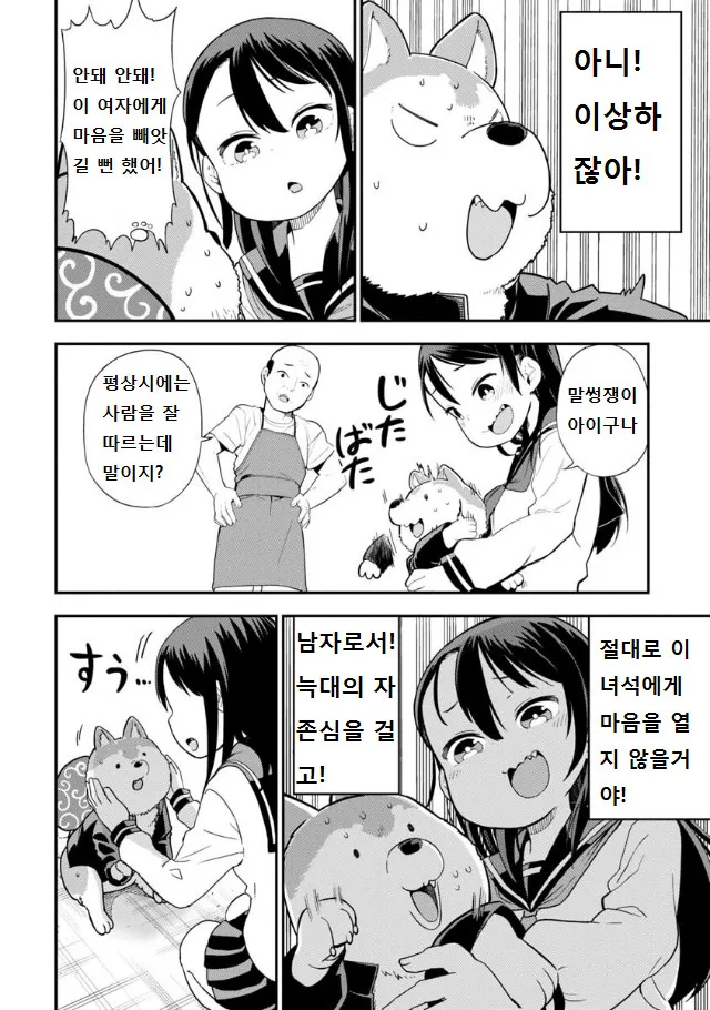 늑대의 피가 흐르는 아싸 전학생 만와.manga_16.webp