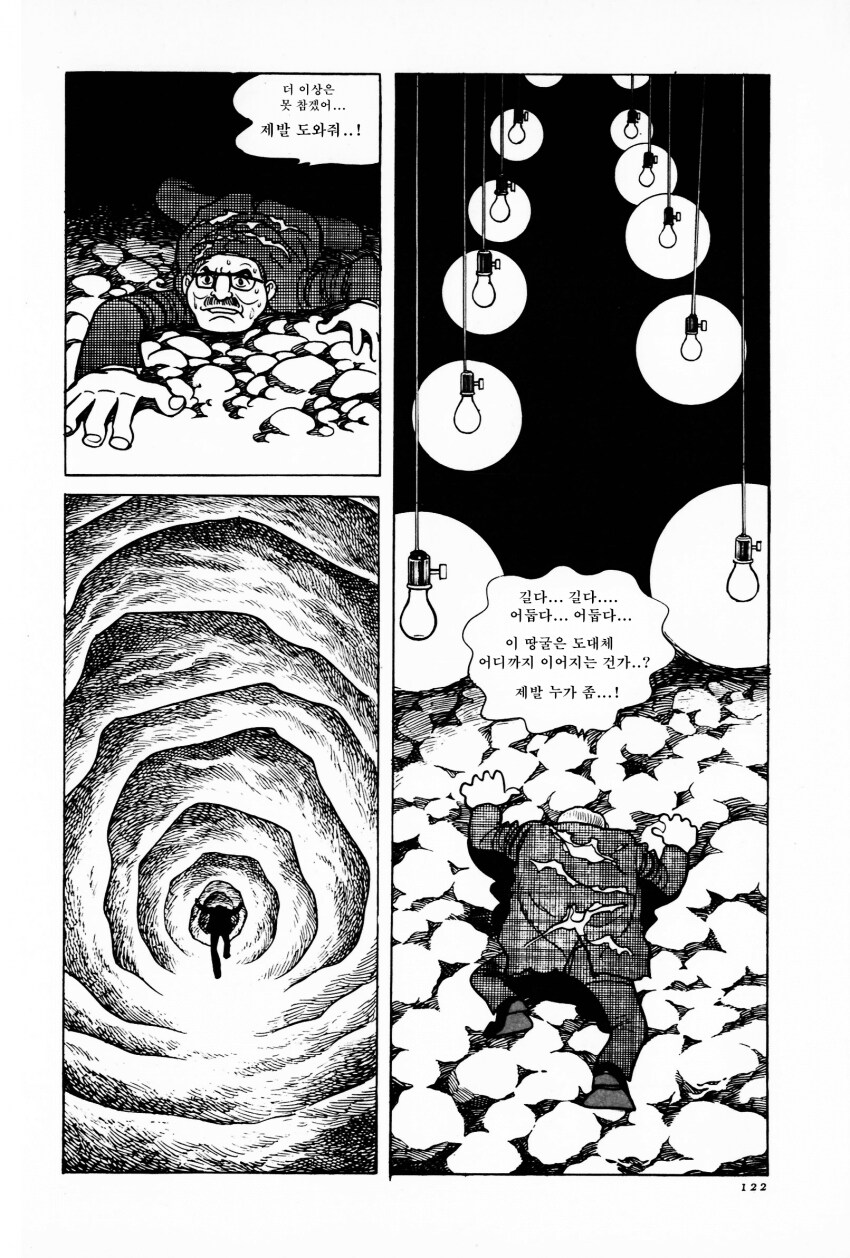만화의 신이 그린 한국인 강제징용 만화.manga_8.png