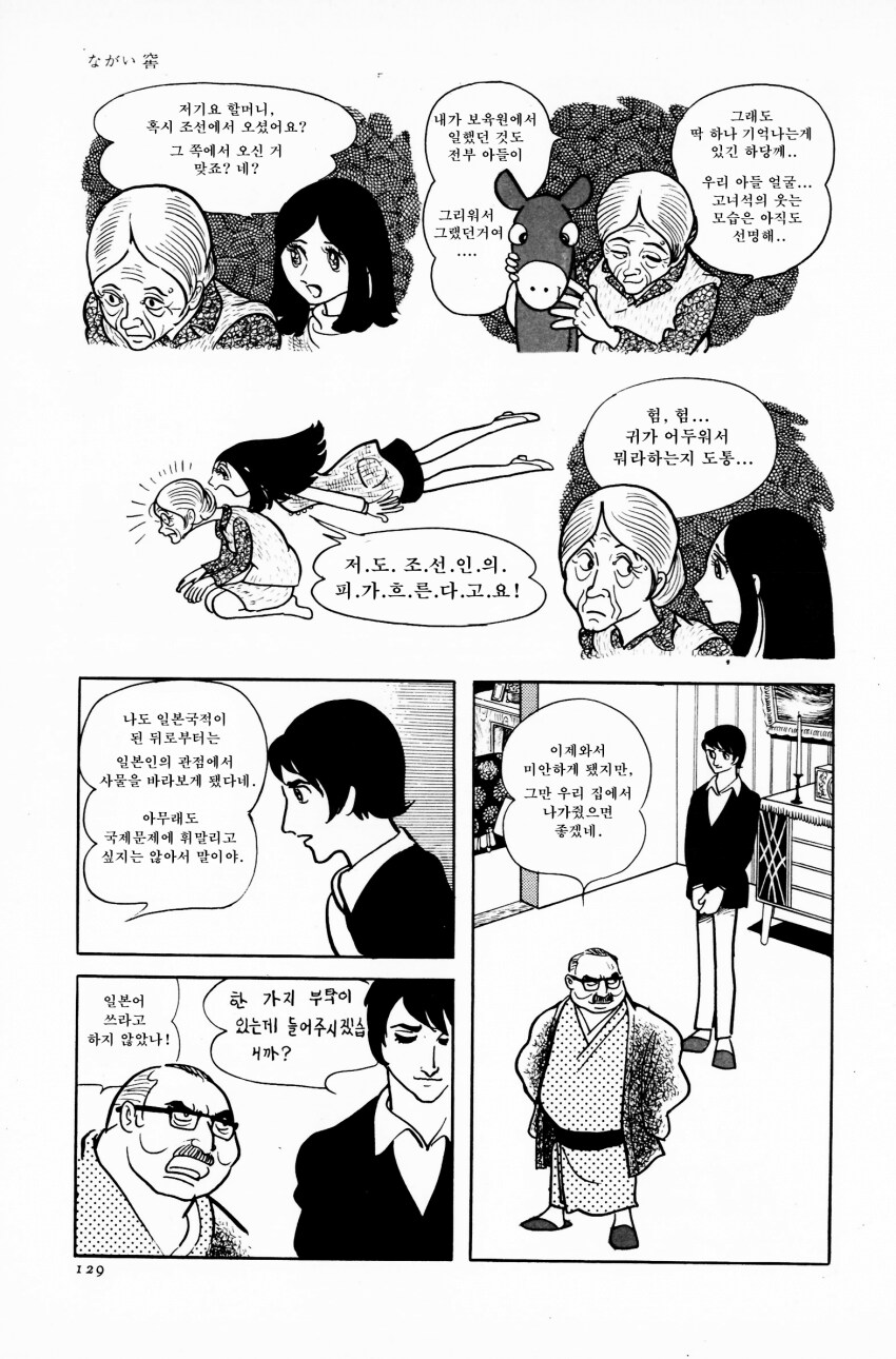 만화의 신이 그린 한국인 강제징용 만화.manga_12.png