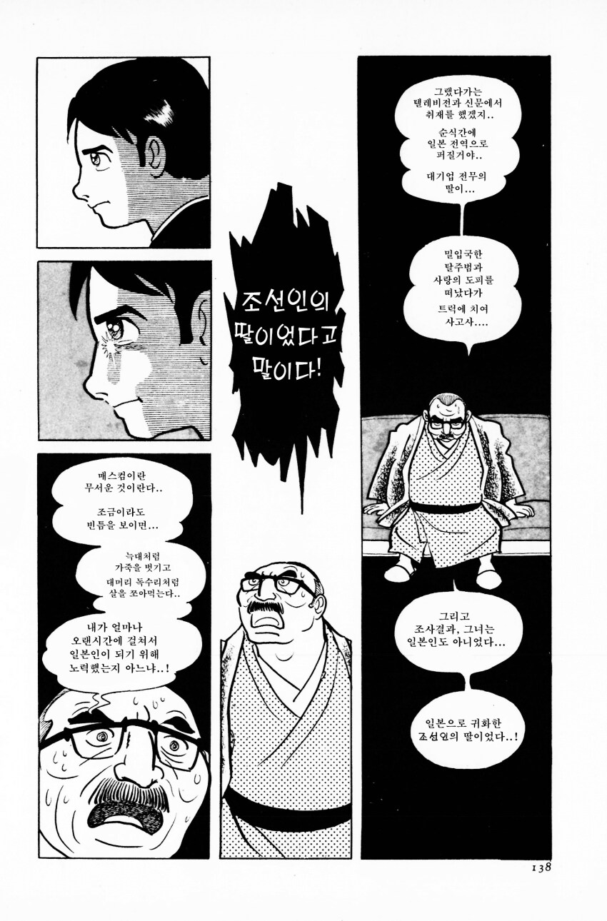 만화의 신이 그린 한국인 강제징용 만화.manga_21.png
