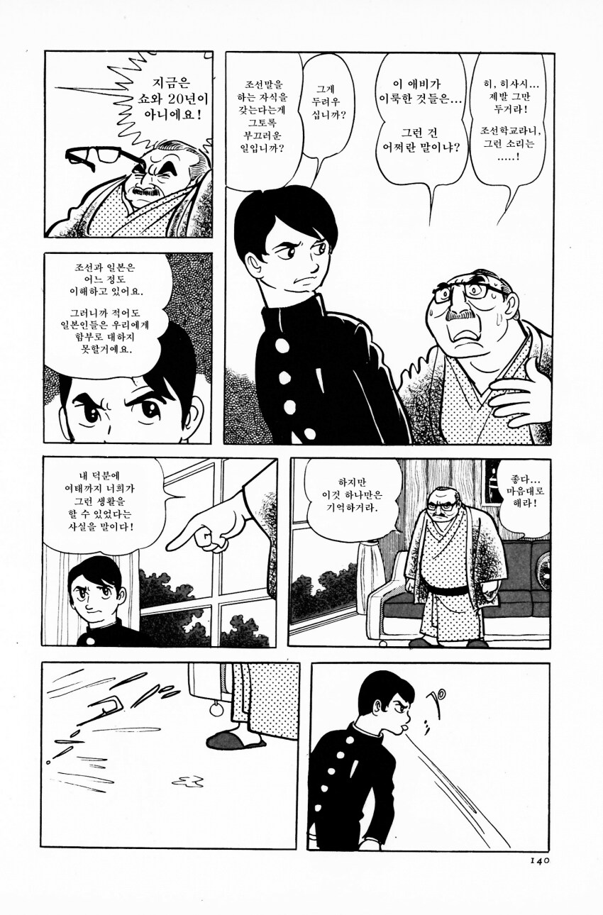 만화의 신이 그린 한국인 강제징용 만화.manga_23.png