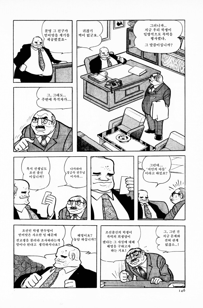 만화의 신이 그린 한국인 강제징용 만화.manga_29.png
