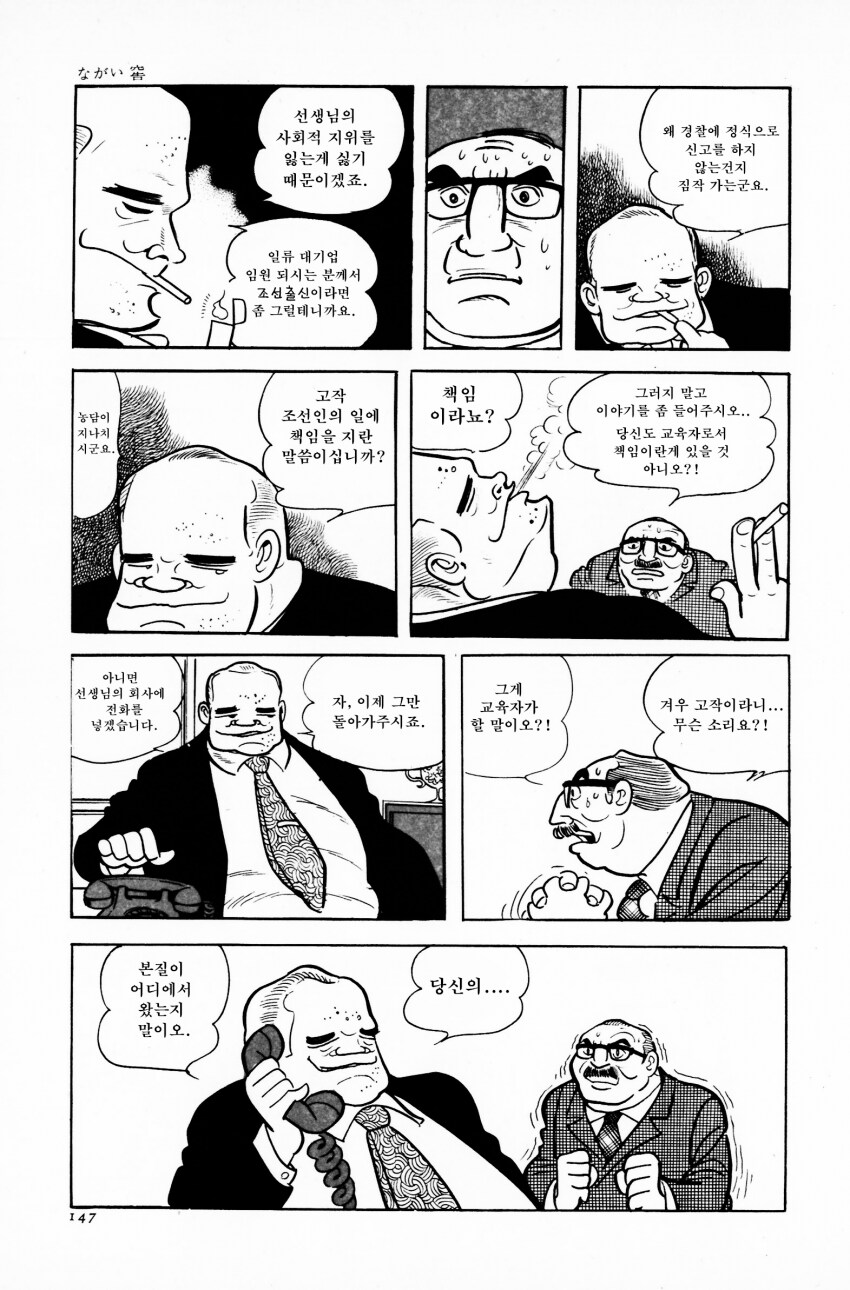 만화의 신이 그린 한국인 강제징용 만화.manga_30.png