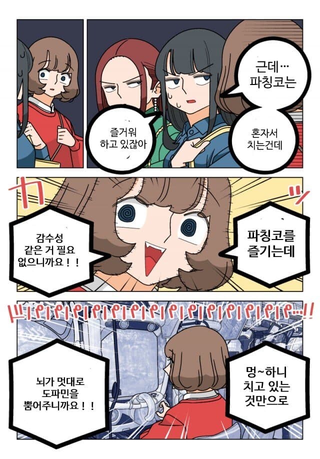 파칭코 중독자가 취미 찾는.manwha_6.jpg