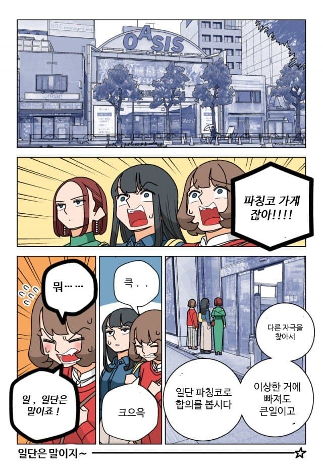 파칭코 중독자가 취미 찾는.manwha_8.jpg