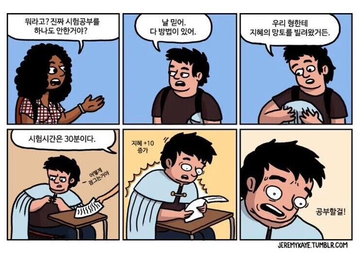 지혜의 망토가 있으니 시험공부따윈 필요없어!.manwha_1.jpg