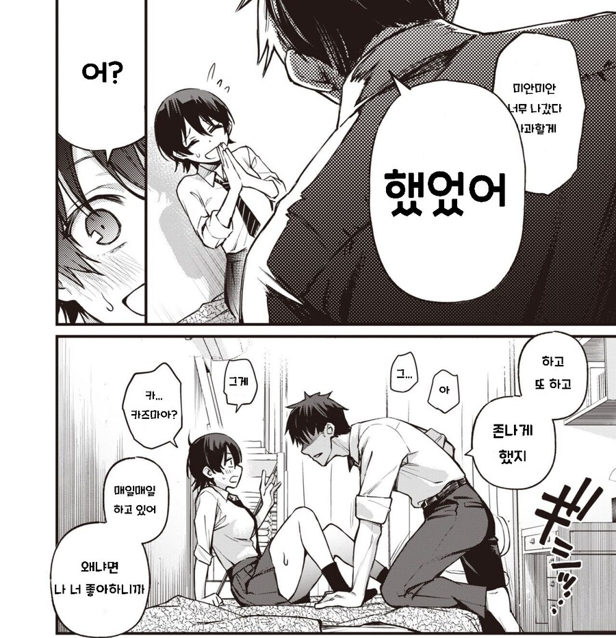 경계심이 없는 소꿉친구.manga_8.jpg