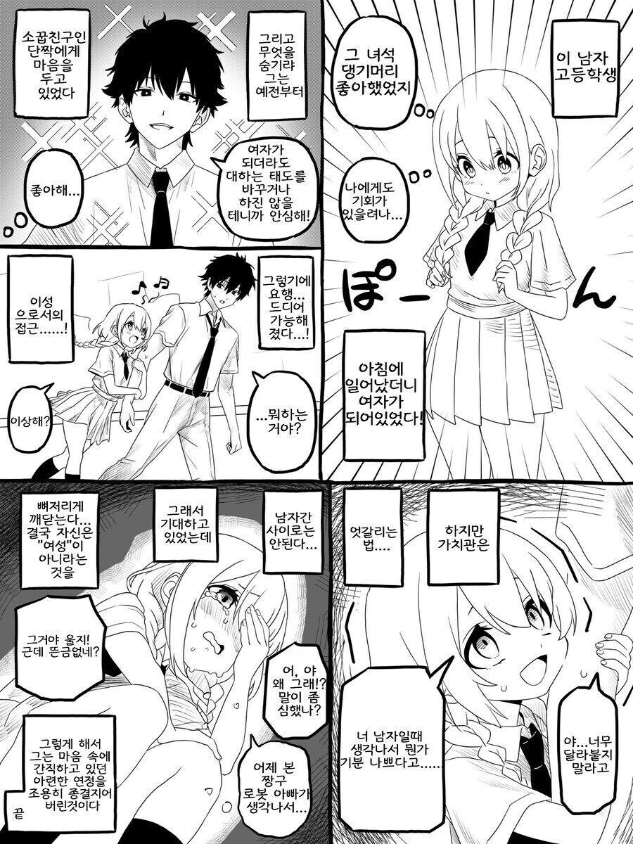 소꿉친구가 TS되버린.manga_2.jpg