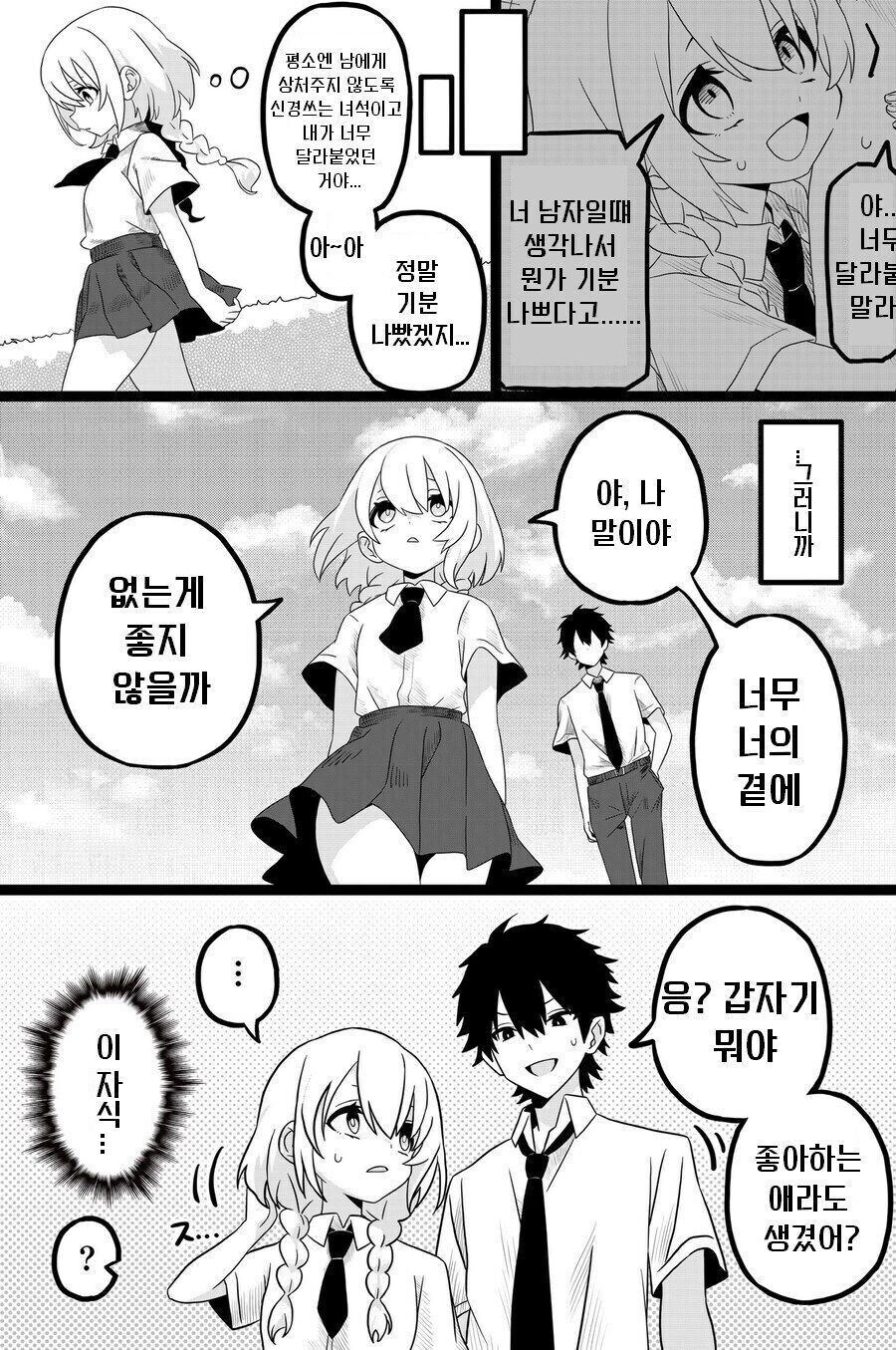 소꿉친구가 TS되버린.manga_5.jpg