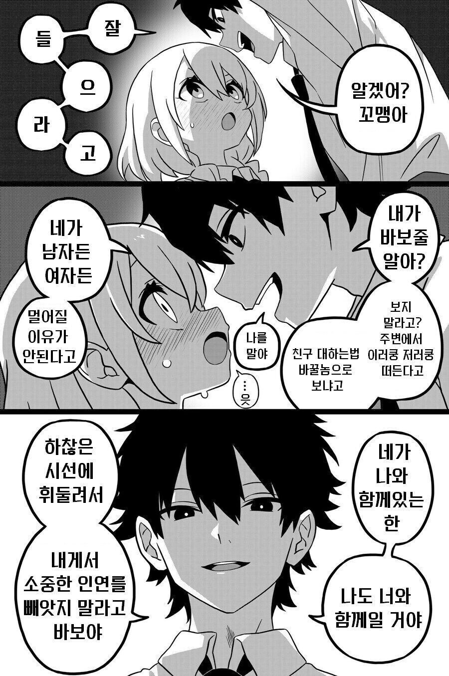 소꿉친구가 TS되버린.manga_8.jpg