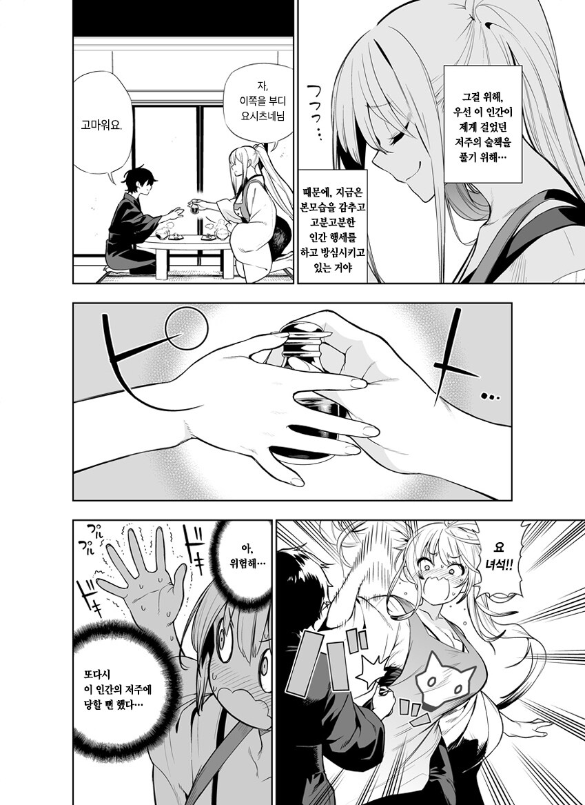 여우 요괴의 복수 계획.manga_2.jpg