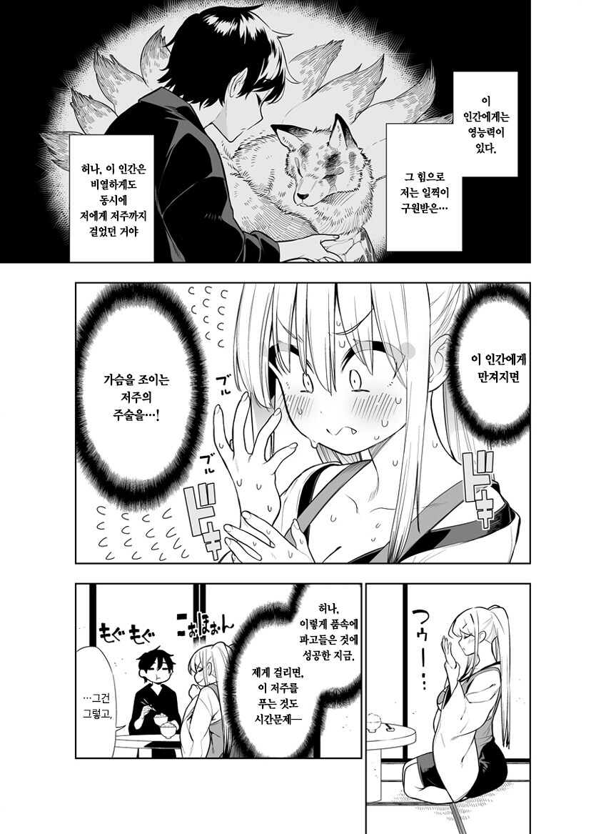 여우 요괴의 복수 계획.manga_3.jpg