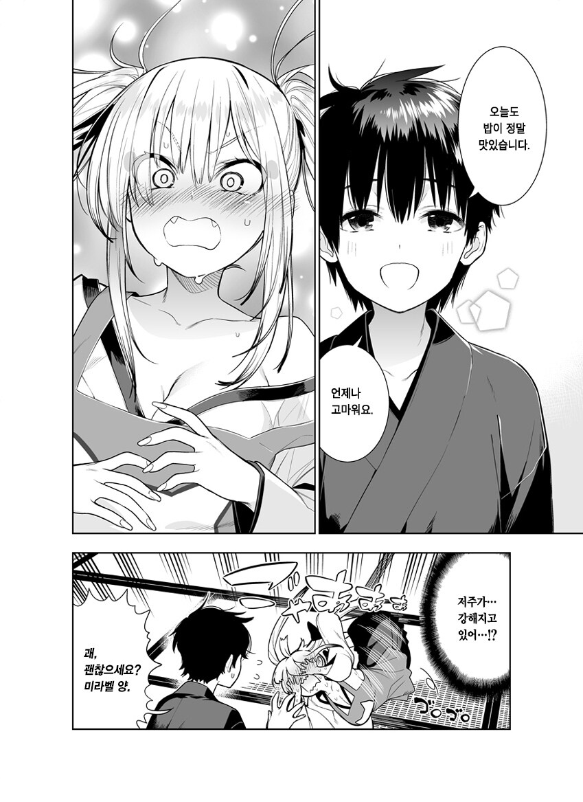 여우 요괴의 복수 계획.manga_4.jpg