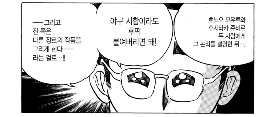 호에로펜) 야구 만화 대결편에 나온 그.manga_5.jpg