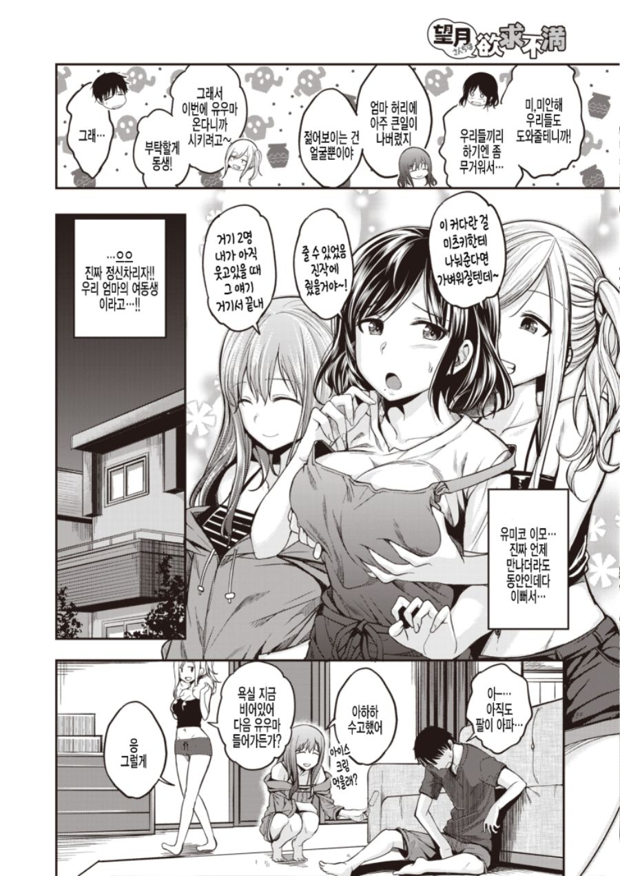 이모네 가족이 조카를 맞이해주는 만화_3.jpg