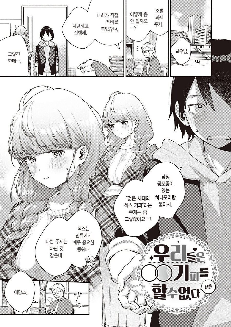 남성고포증인 대학동기와 조별과제.manga_1.jpg