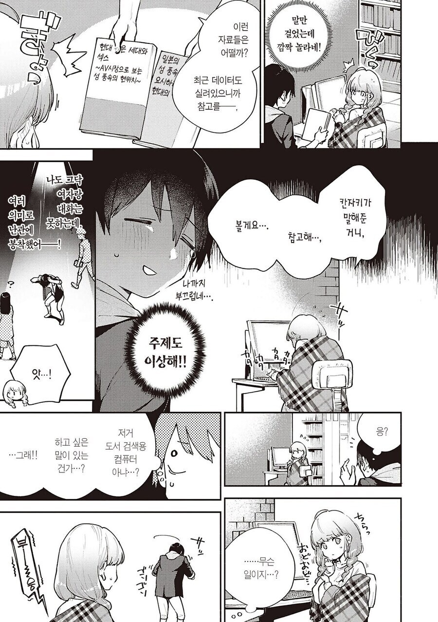 남성고포증인 대학동기와 조별과제.manga_3.jpg