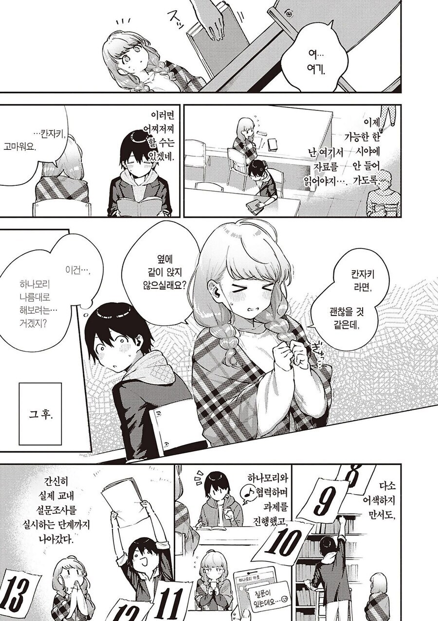 남성고포증인 대학동기와 조별과제.manga_5.jpg