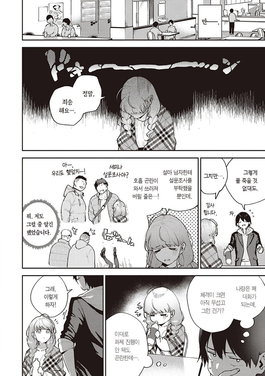 남성고포증인 대학동기와 조별과제.manga_6.jpg