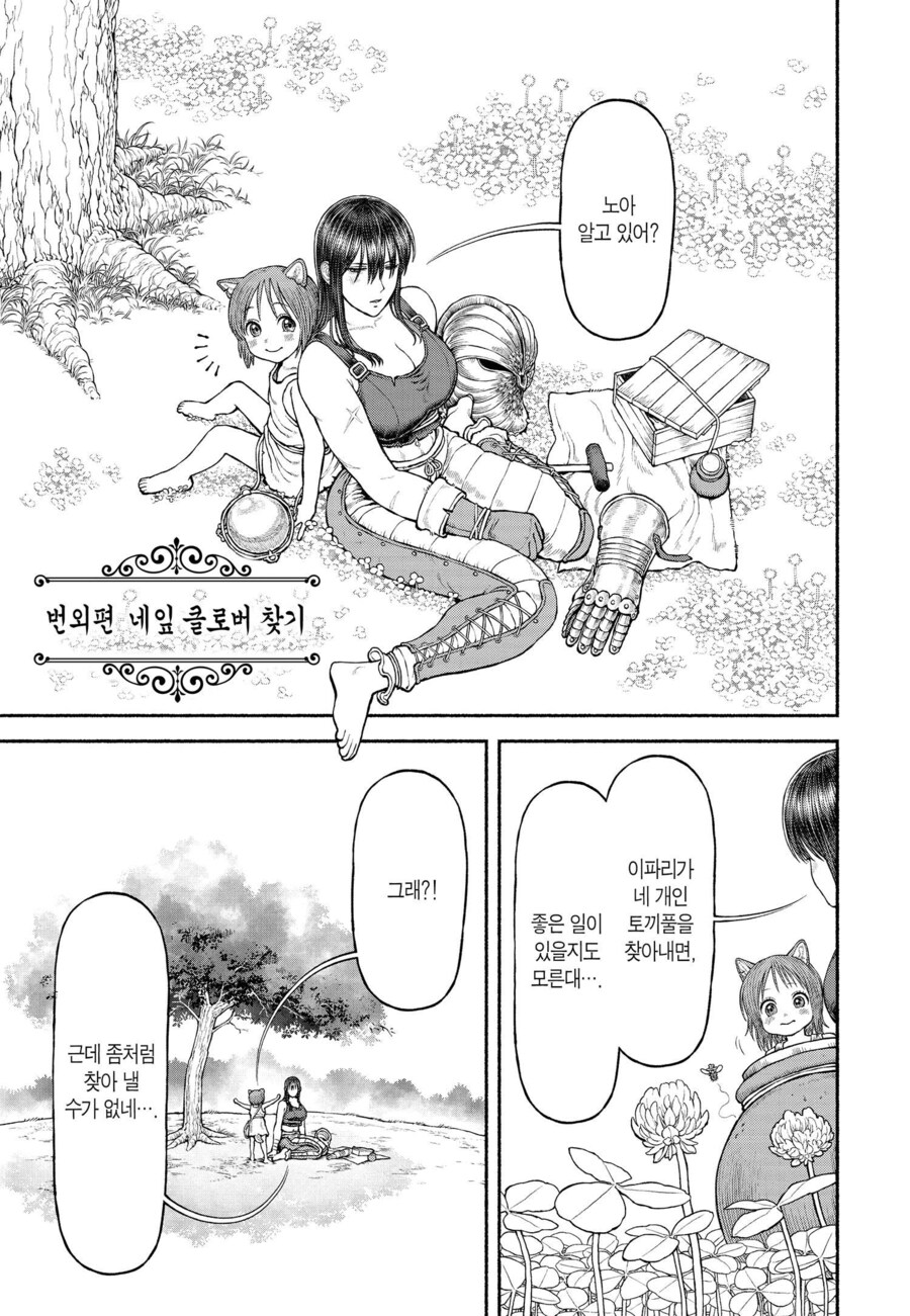 동물귀를 가진 아이가 여기사의 다리 사이에서 좋은 걸 찾는 만화_1.jpg