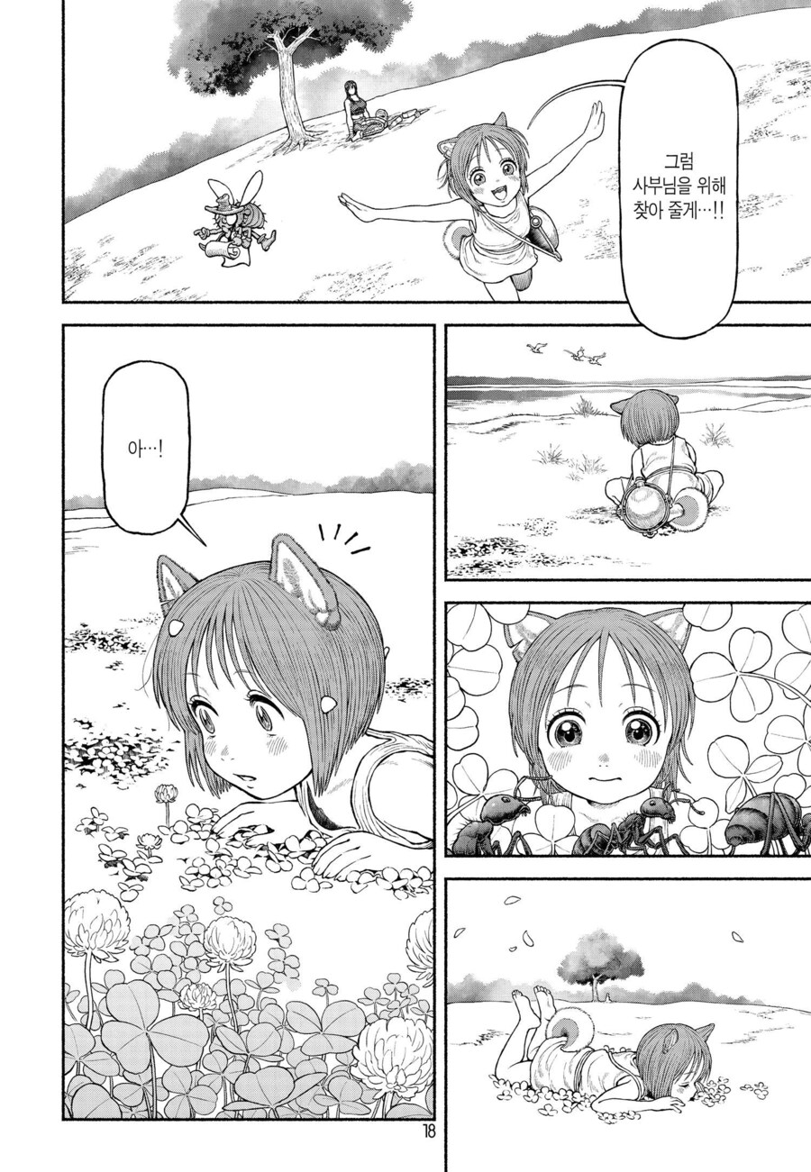 동물귀를 가진 아이가 여기사의 다리 사이에서 좋은 걸 찾는 만화_2.jpg