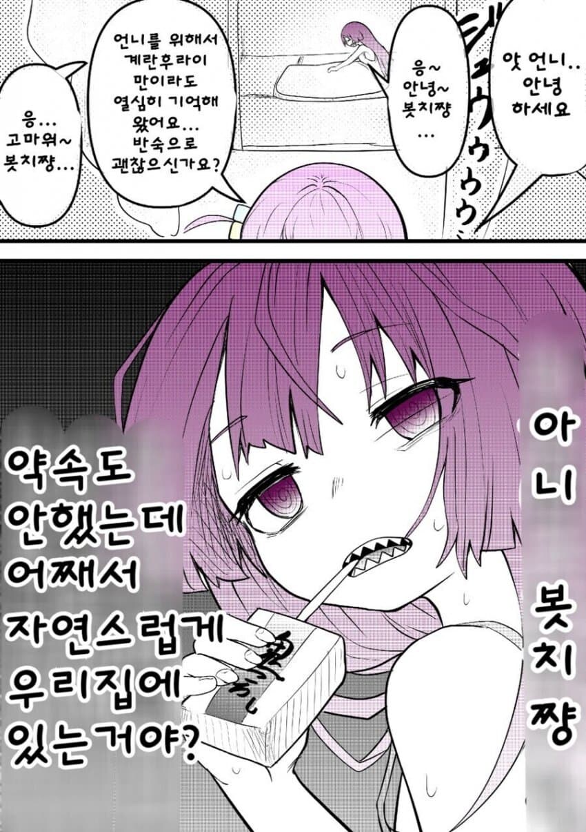 봇치] 멘헤라 봇치와 허접 키쿠리 만화.jpg_4.jpg