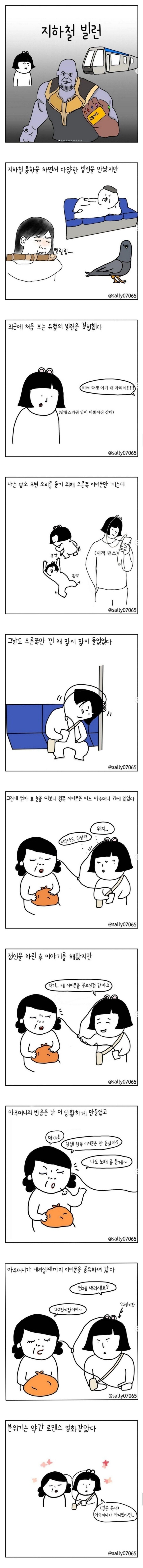 지하철 빌런.manhwa_1.jpg