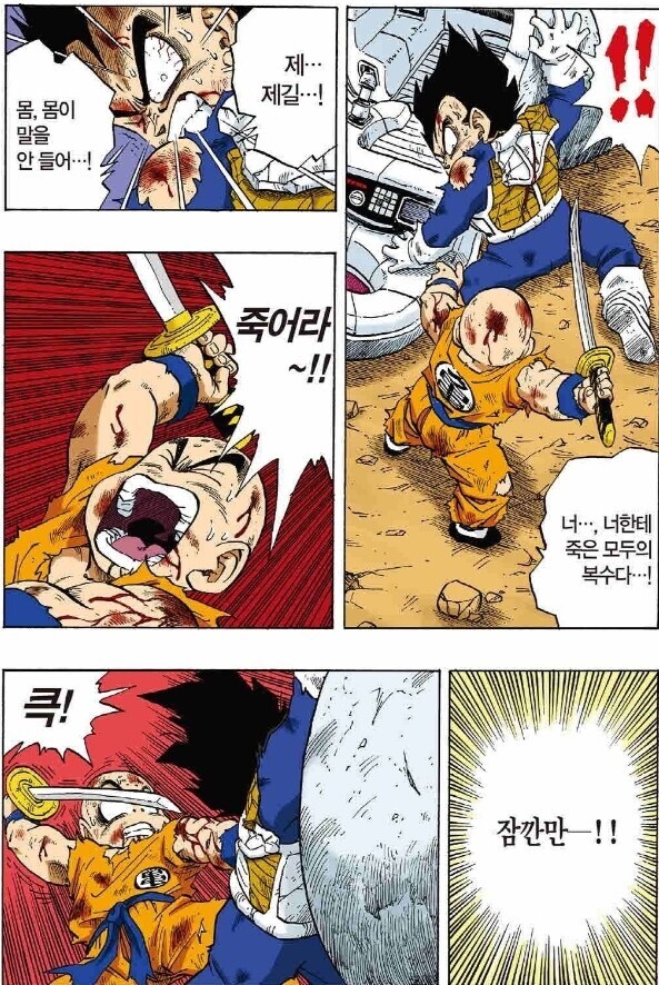 [드래곤볼] 손오공이 사이어인으로서의 정체성을 보여주기 시작한 변곡점_1.jpg