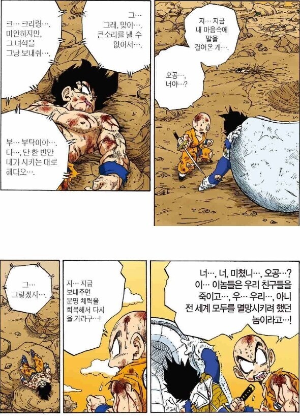 [드래곤볼] 손오공이 사이어인으로서의 정체성을 보여주기 시작한 변곡점_2.jpg