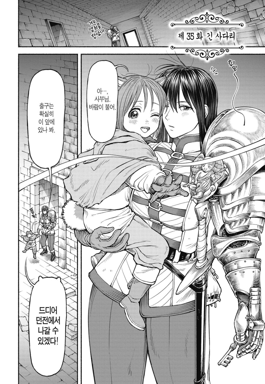 여기사와 동물귀 꼬마가 사다리를 오르는 만화_1.jpg