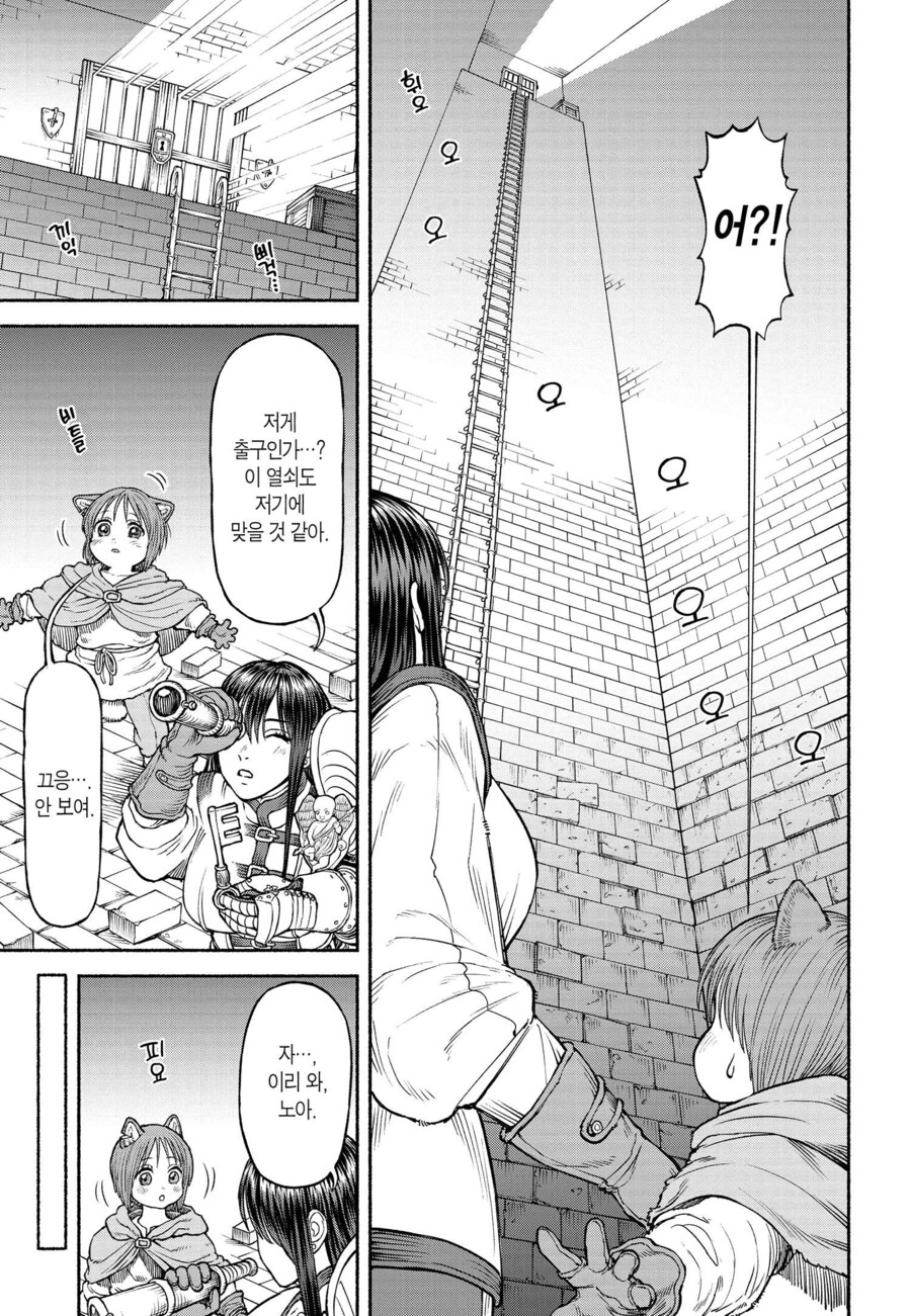 여기사와 동물귀 꼬마가 사다리를 오르는 만화_2.jpg