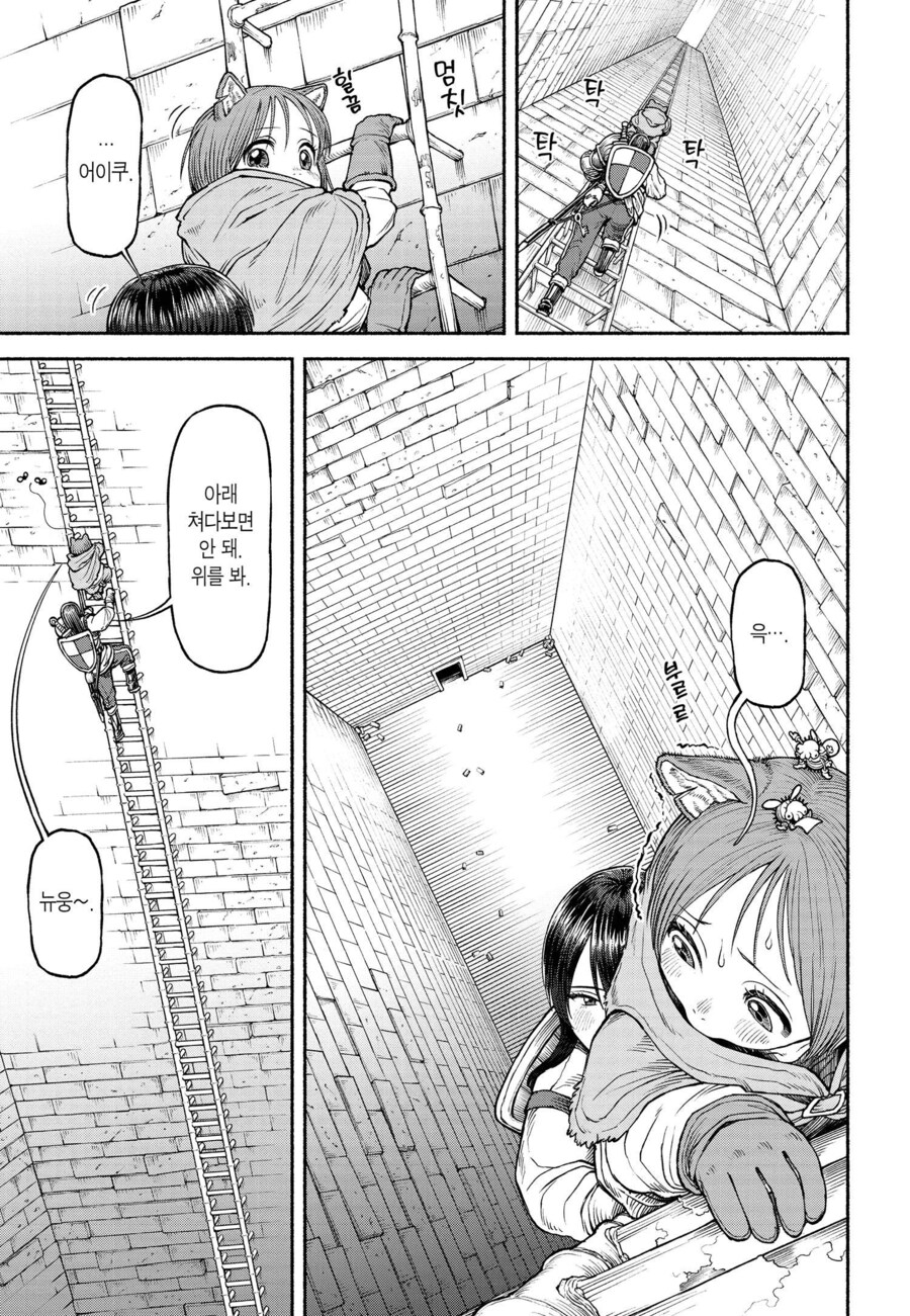 여기사와 동물귀 꼬마가 사다리를 오르는 만화_4.jpg