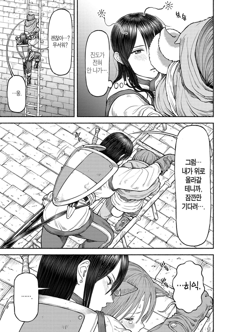 여기사와 동물귀 꼬마가 사다리를 오르는 만화_6.jpg