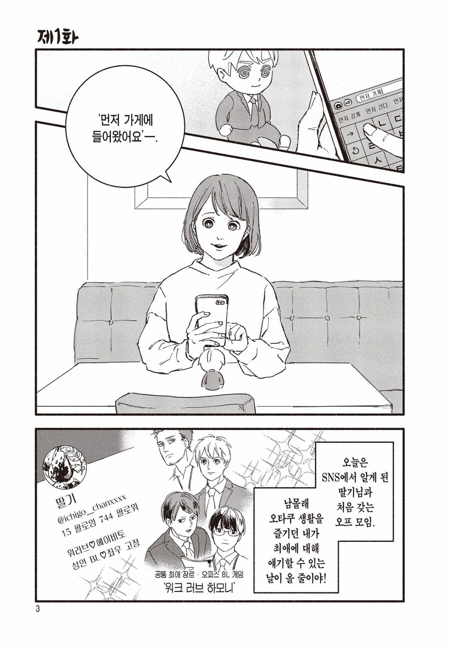 BL 만화 정모에 위험한 아저씨가 나온 결말_1.jpg