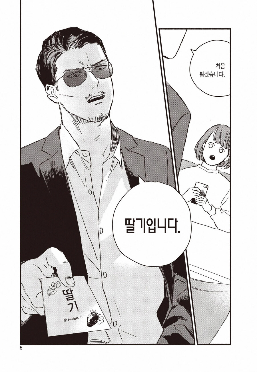 BL 만화 정모에 위험한 아저씨가 나온 결말_2.jpg