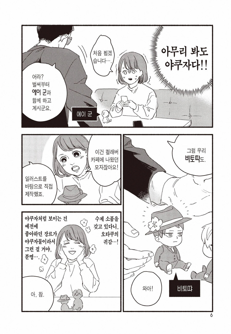 BL 만화 정모에 위험한 아저씨가 나온 결말_3.jpg