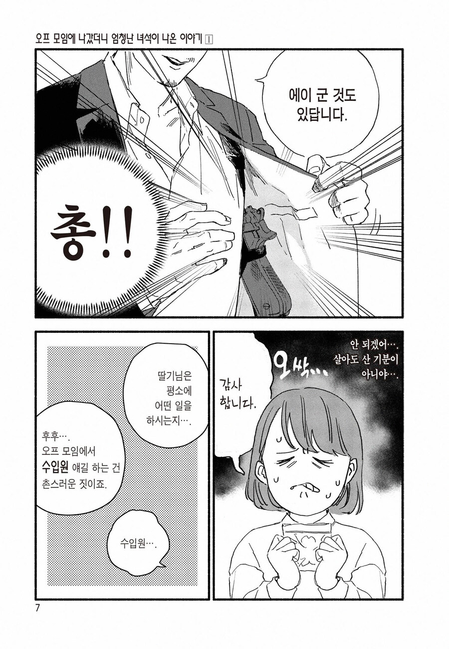 BL 만화 정모에 위험한 아저씨가 나온 결말_4.jpg