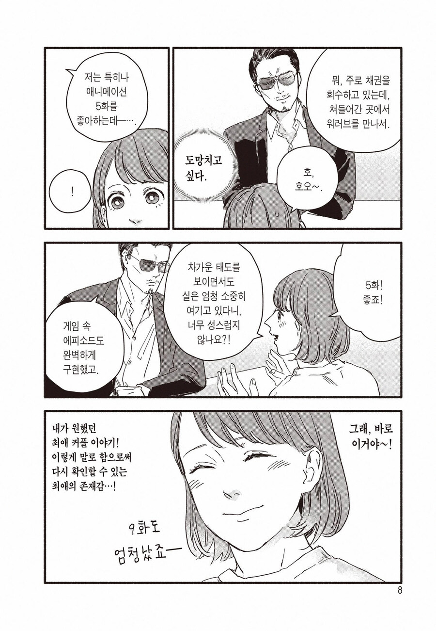 BL 만화 정모에 위험한 아저씨가 나온 결말_5.jpg