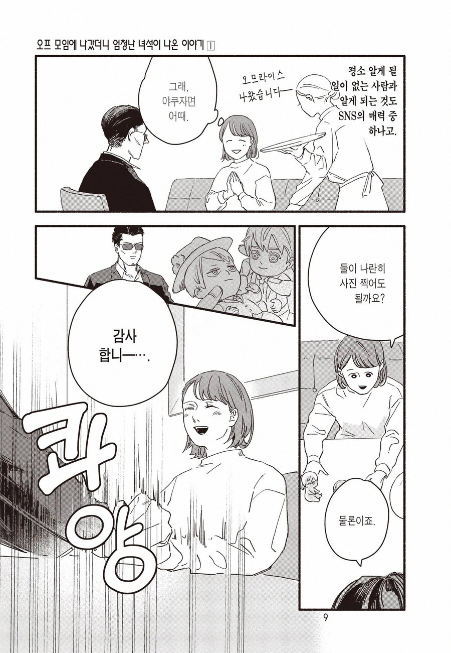 BL 만화 정모에 위험한 아저씨가 나온 결말_6.jpg