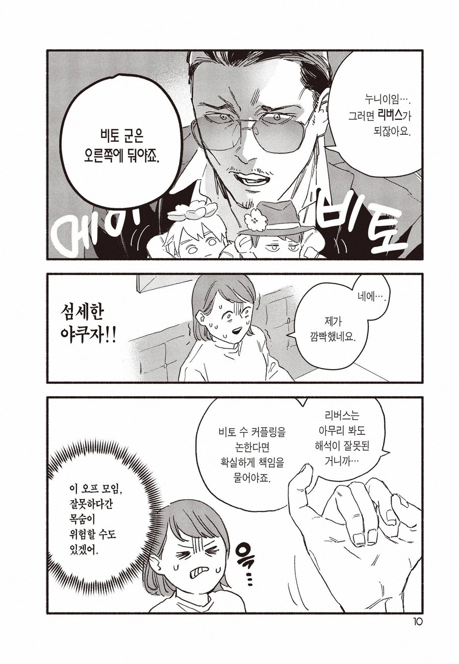 BL 만화 정모에 위험한 아저씨가 나온 결말_7.jpg