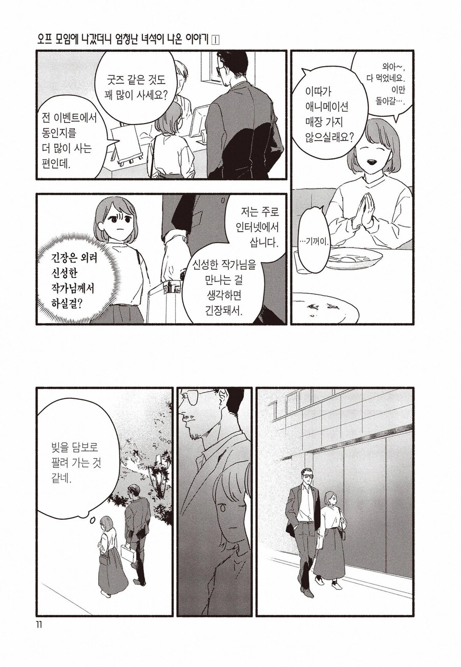 BL 만화 정모에 위험한 아저씨가 나온 결말_8.jpg