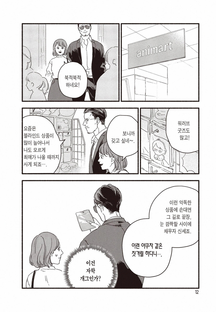 BL 만화 정모에 위험한 아저씨가 나온 결말_9.jpg